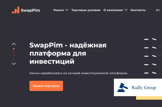 Мечтающие о трейдинге на площадке «SwapPim» (Свап Пим) так и не смогли заработать деньги