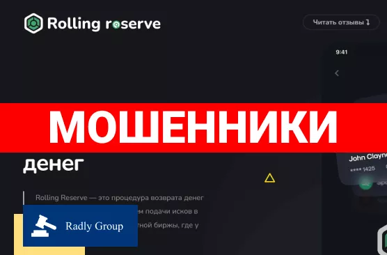 Rolling Reserve – путь к успешному возврату средств из брокера