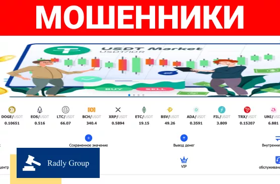 Криптобиржа Usuir. Обзор схемы обмана. Отзывы клиентов. Как вернуть вложенные деньги?