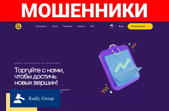 Spasontal (spasontal.pro, spaon-al.info), отзывы трейдеров 2024. Как вывести деньги?