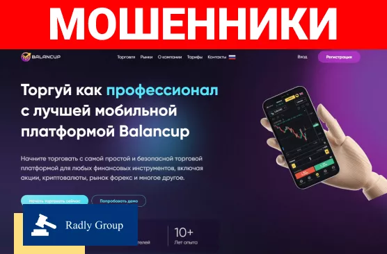 Отзывы о брокере Balancup (Баланкап), обзор мошеннического сервиса. Как вернуть деньги?