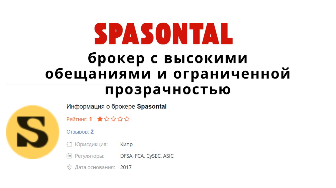 birzha-spasontal