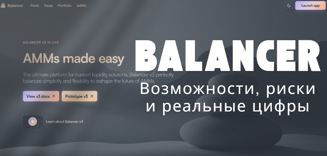 decentralizovannaya-platforma-balancer