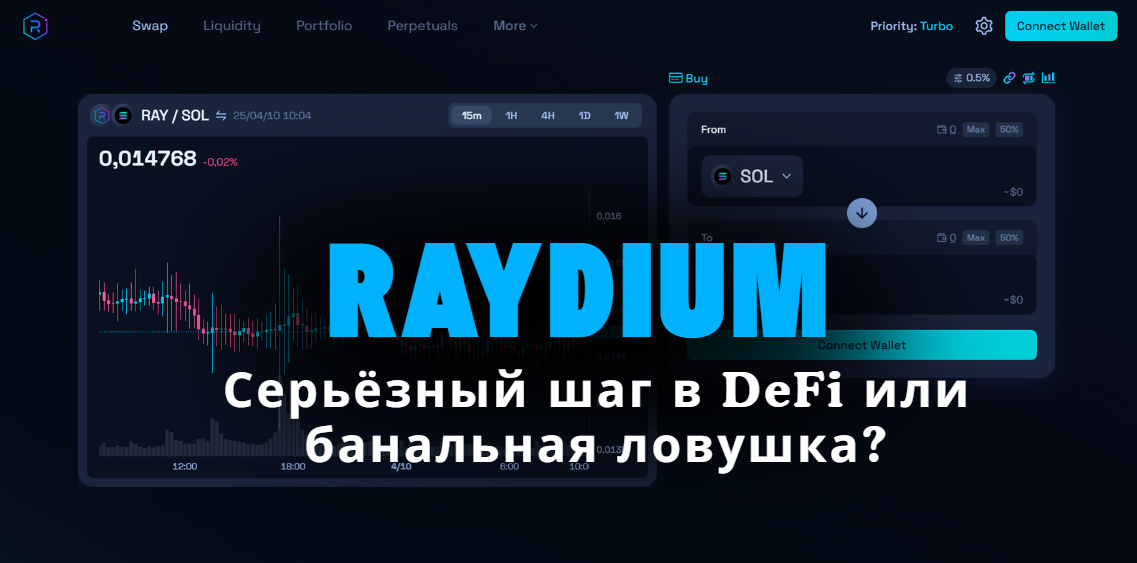 birzha-raydium