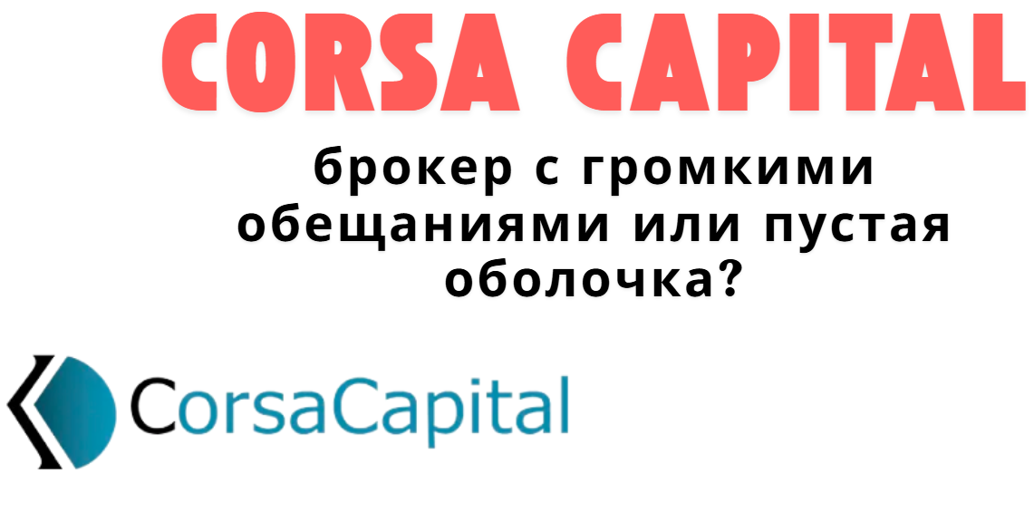 broker-corsa-capital