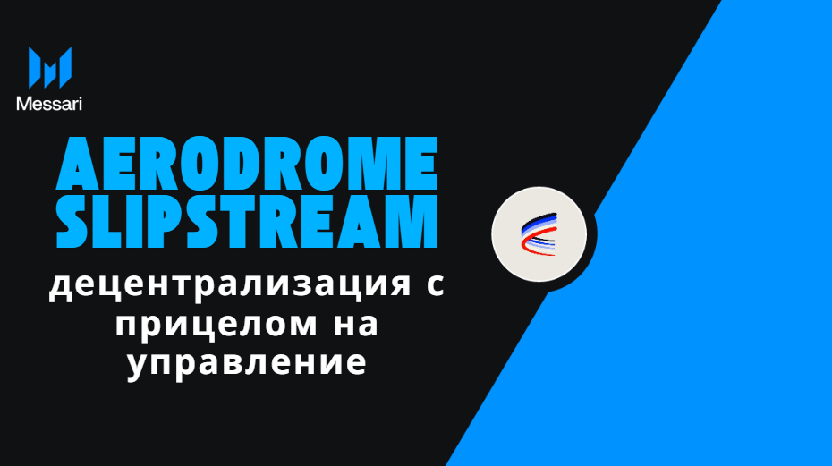 birzha-aerodrome-slipstream