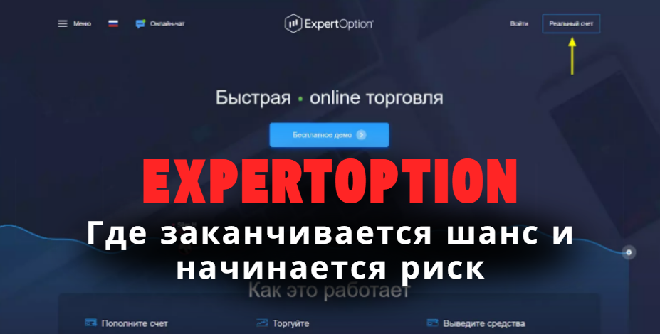 birzha-expertoption