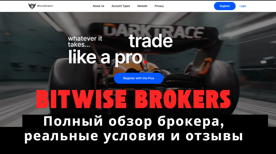 birzha-bitwise-brokers