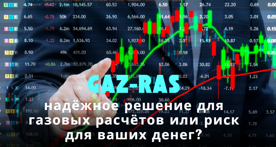 birzha-gaz-ras