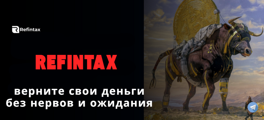 birzha-refintax