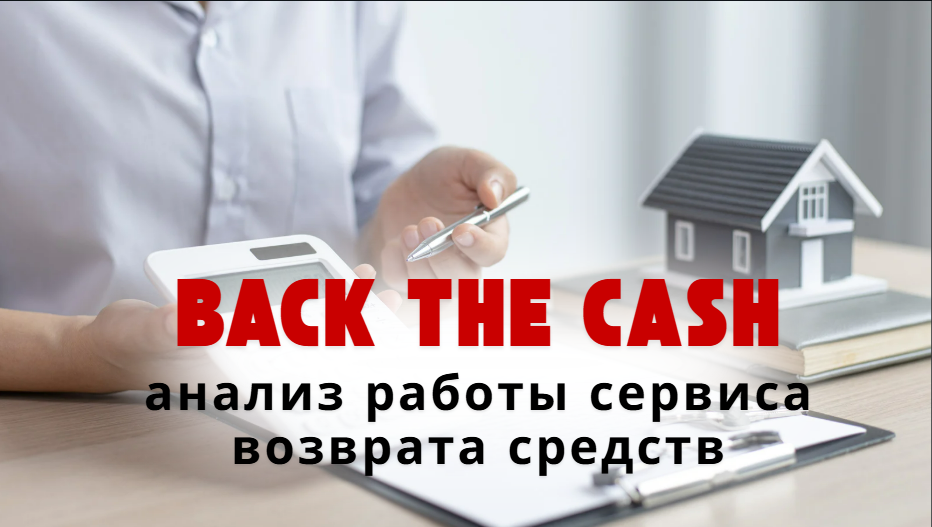 birzha-back-cash