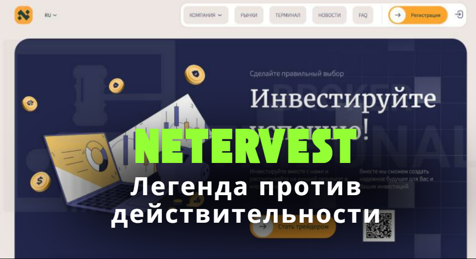 birzha-netervest