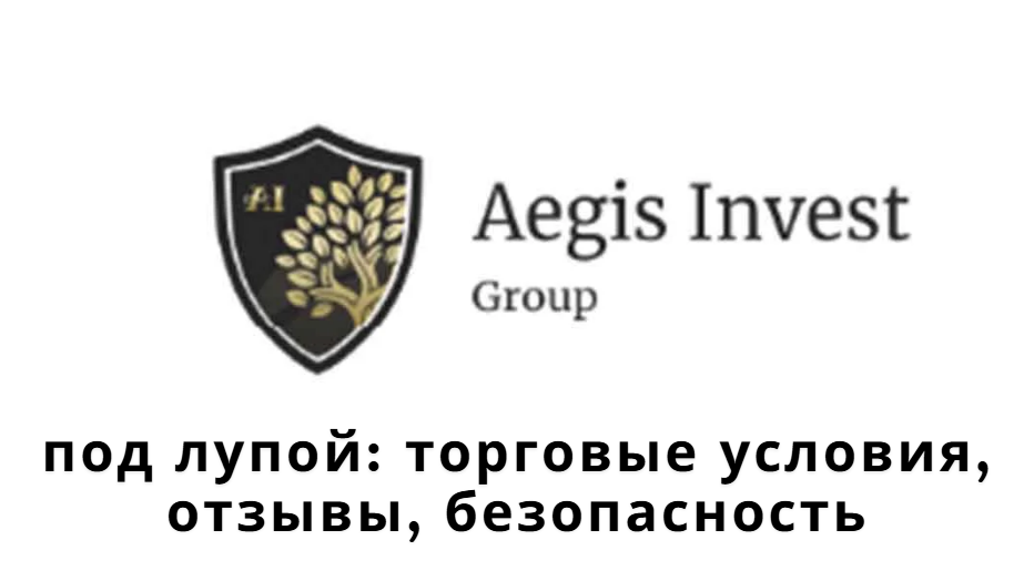 Aegis invest