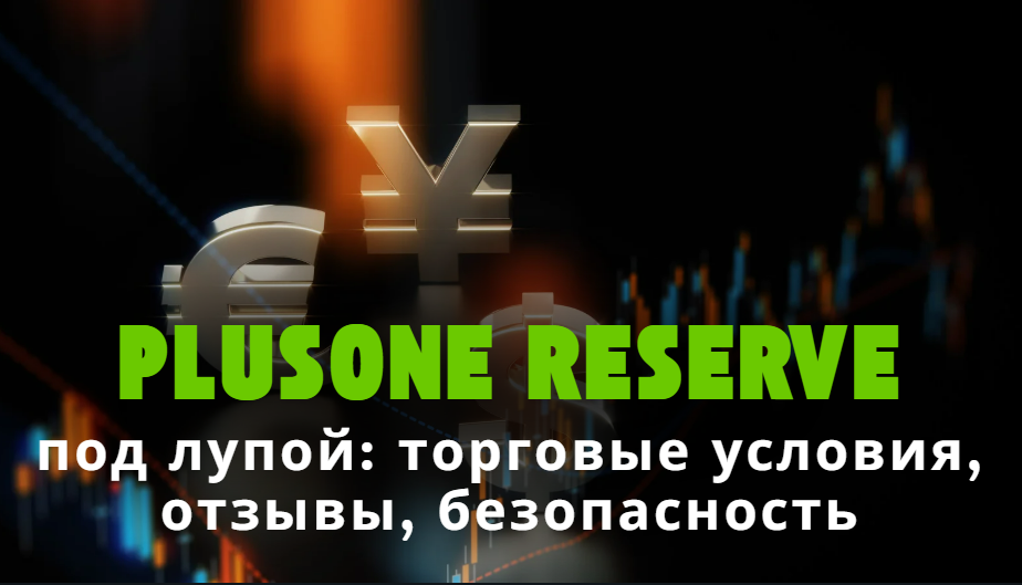 Plusone Reserve