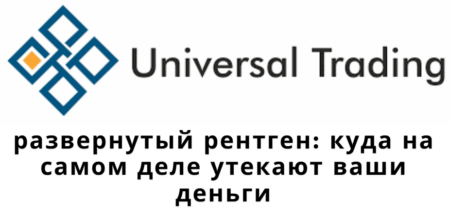 Universal Trading