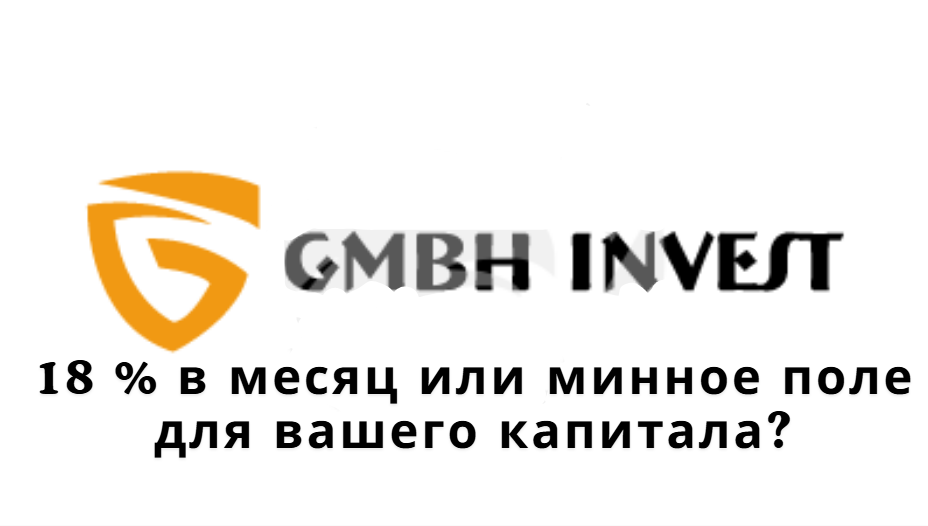 GMBH invest