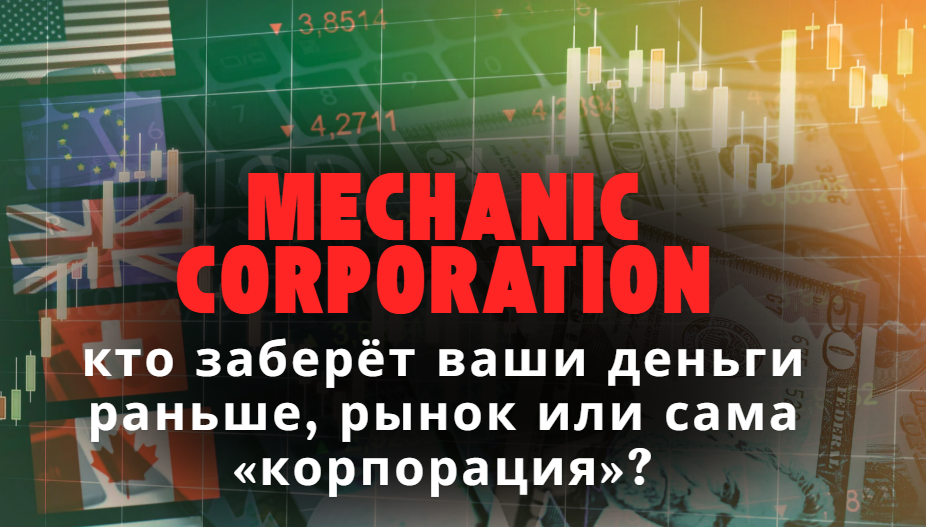 Mechanic Corporation