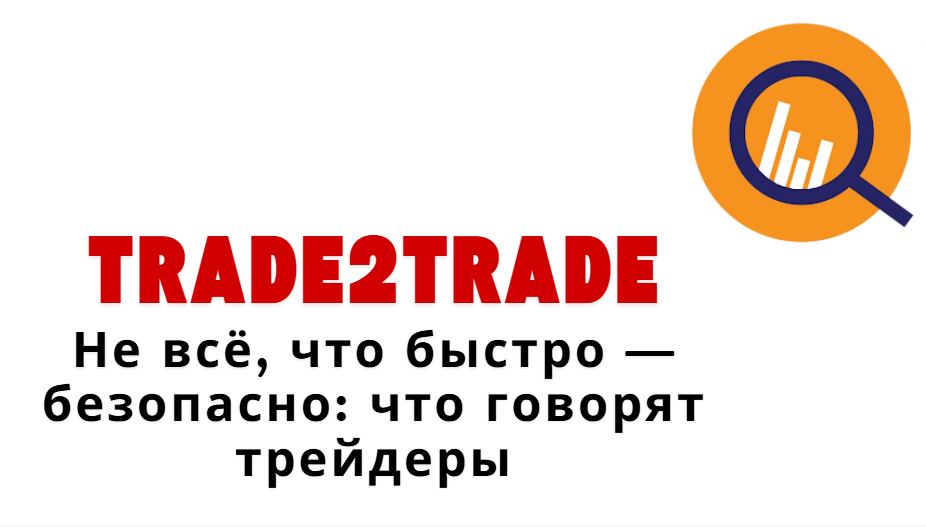 birzha-trade2trade