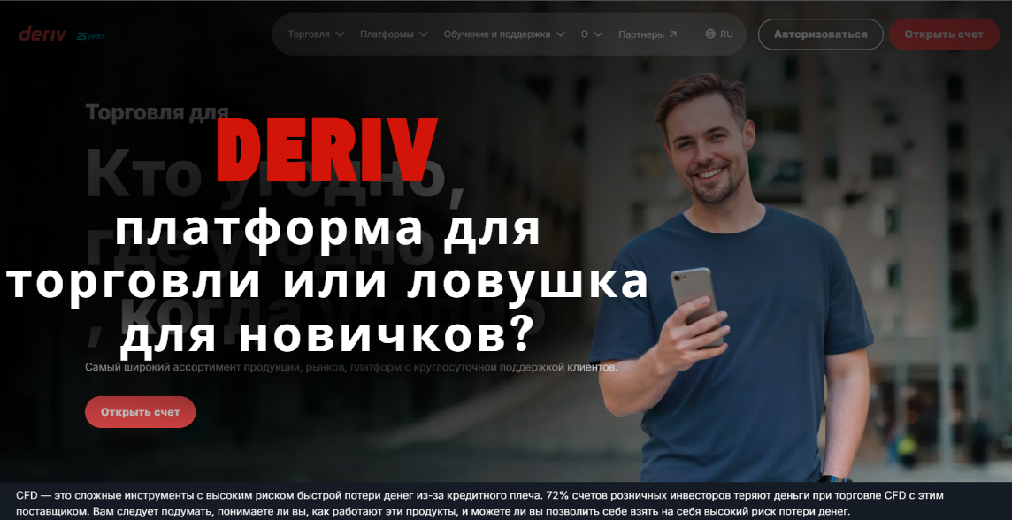 birzha-deriv