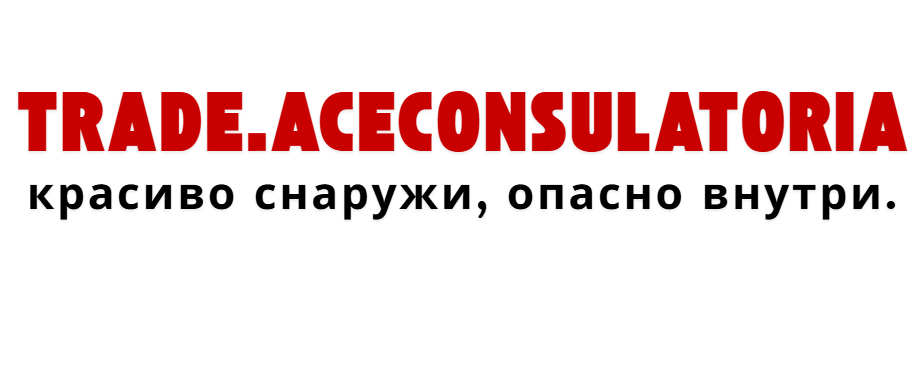 birzha-tradeaceconsulatoria