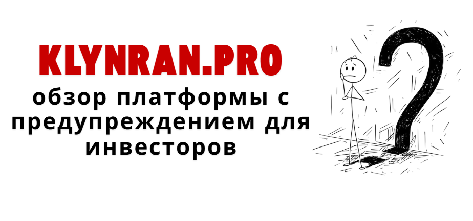 birzha-klynranpro