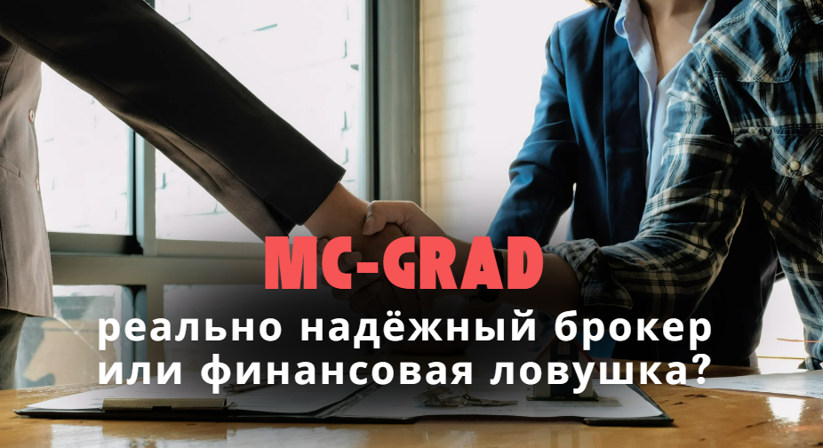 birzha-mc-grad