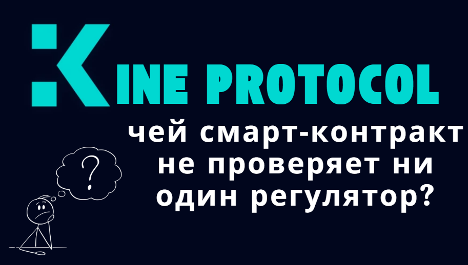 Kine Protocol