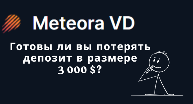 Meteora VD