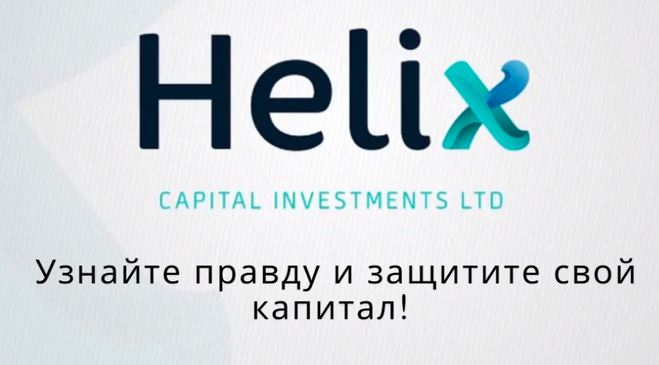 Helix