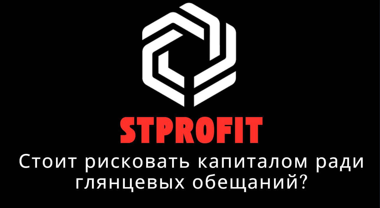STProfit