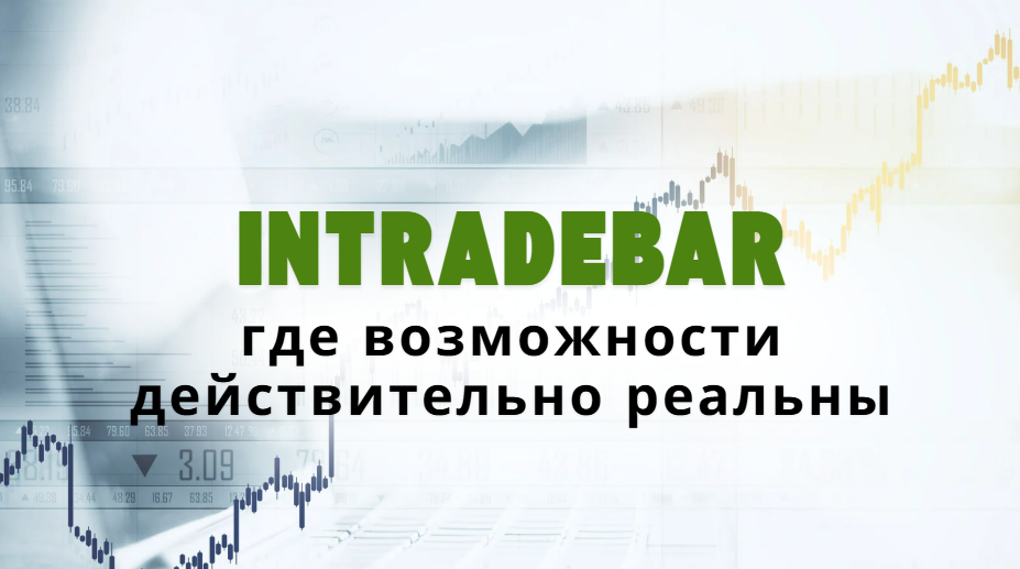 birzha-intradebar