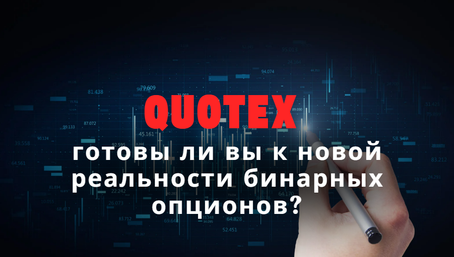 Quotex